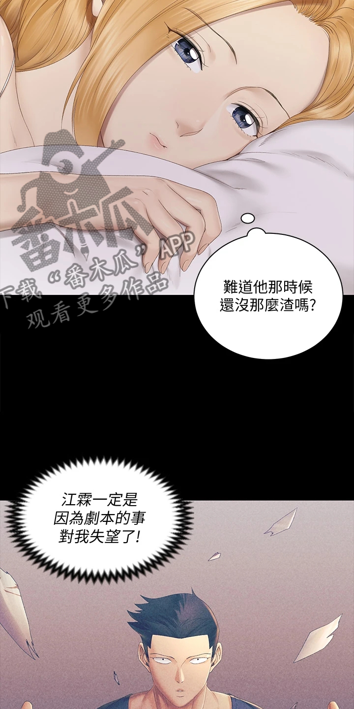 《屋中藏娇》漫画最新章节第274章变心了免费下拉式在线观看章节第【23】张图片