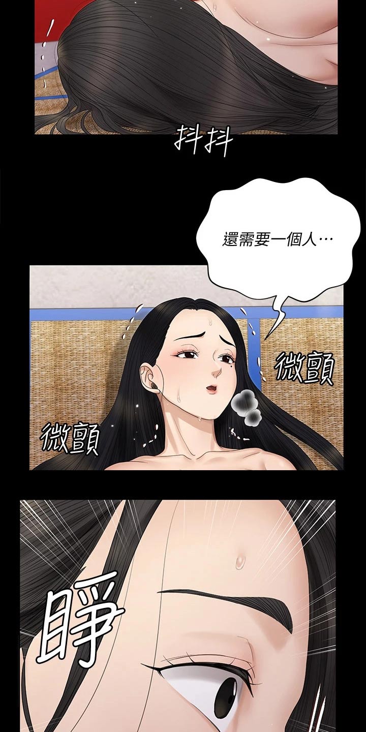 《屋中藏娇》漫画最新章节第280章还有一个人免费下拉式在线观看章节第【22】张图片