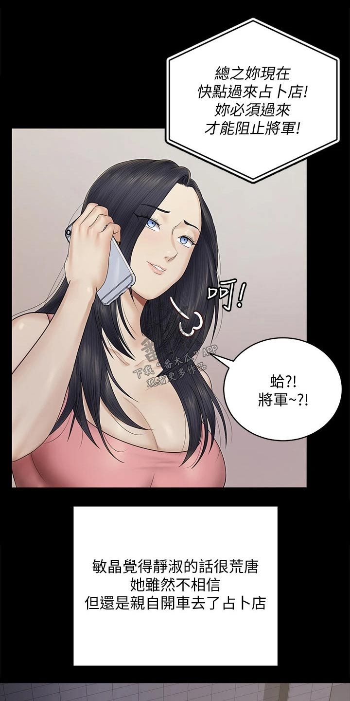 《屋中藏娇》漫画最新章节第280章还有一个人免费下拉式在线观看章节第【7】张图片