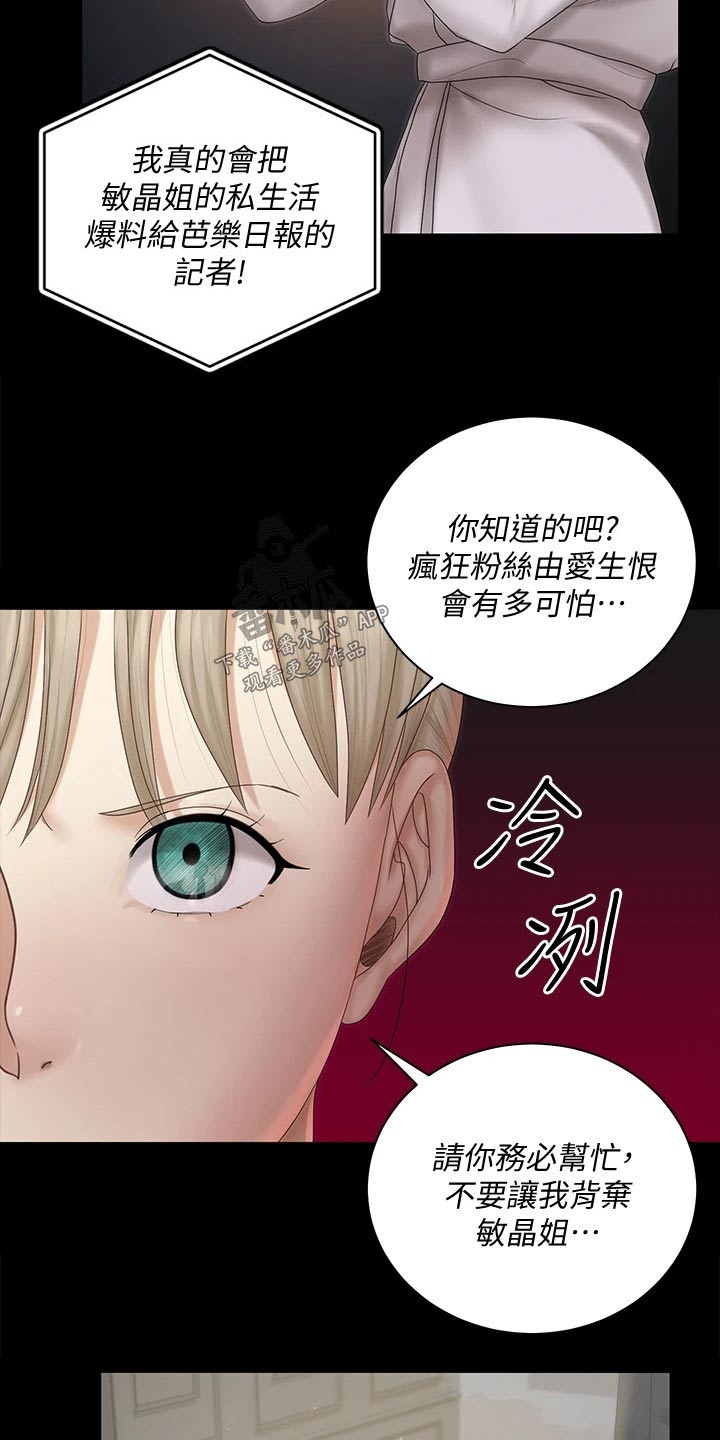 《屋中藏娇》漫画最新章节第281章怎么会这样免费下拉式在线观看章节第【18】张图片