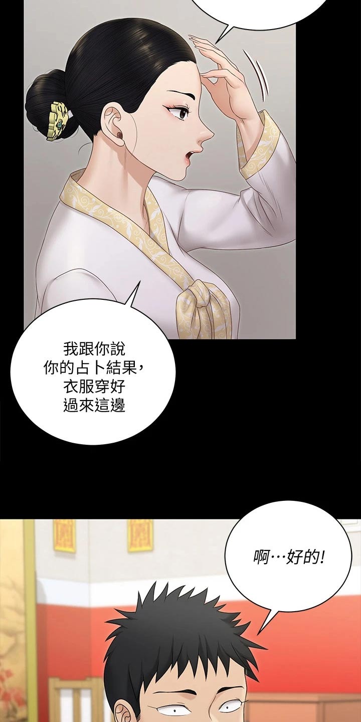 《屋中藏娇》漫画最新章节第282章清醒免费下拉式在线观看章节第【2】张图片