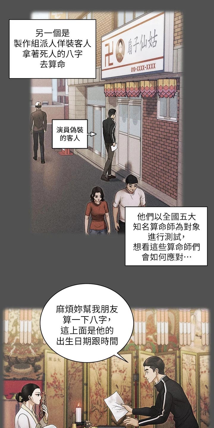 《屋中藏娇》漫画最新章节第283章传闻免费下拉式在线观看章节第【2】张图片