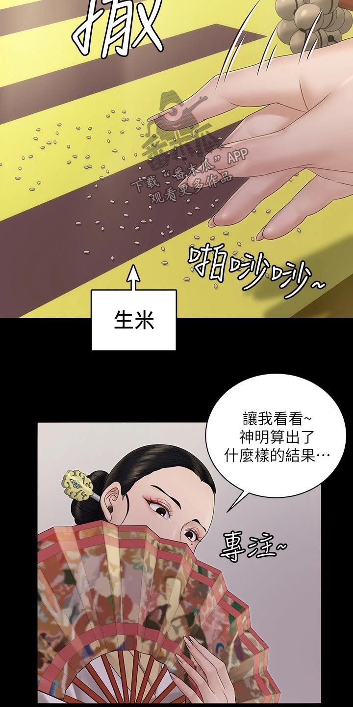 《屋中藏娇》漫画最新章节第283章传闻免费下拉式在线观看章节第【10】张图片