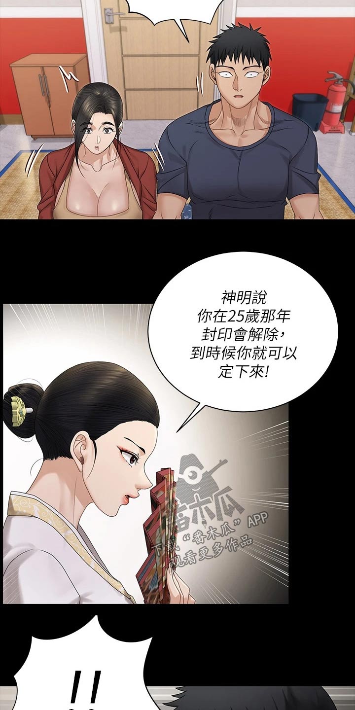 《屋中藏娇》漫画最新章节第284章祷告免费下拉式在线观看章节第【13】张图片