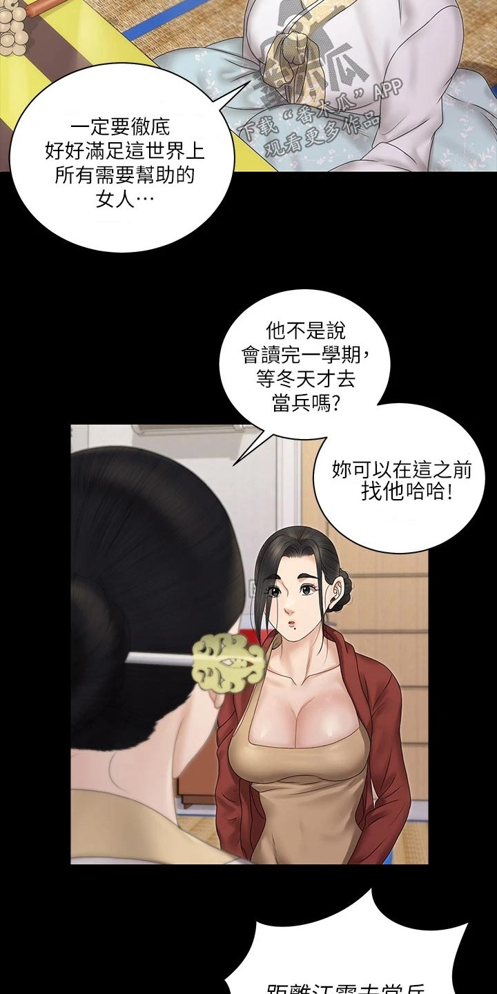 《屋中藏娇》漫画最新章节第284章祷告免费下拉式在线观看章节第【2】张图片