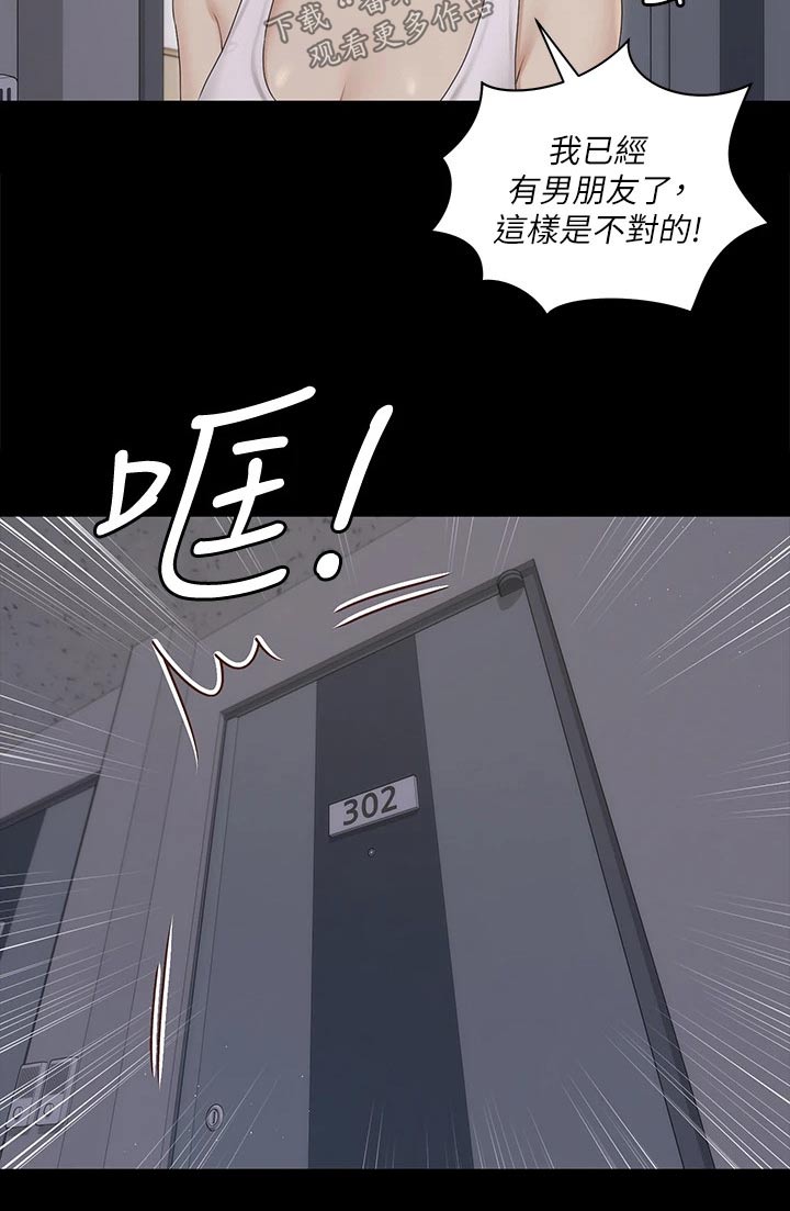 《屋中藏娇》漫画最新章节第285章不相信我免费下拉式在线观看章节第【15】张图片