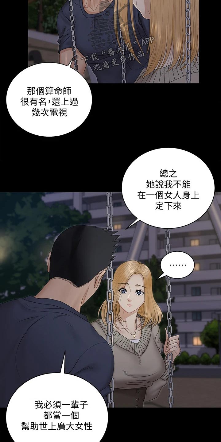 《屋中藏娇》漫画最新章节第285章不相信我免费下拉式在线观看章节第【12】张图片