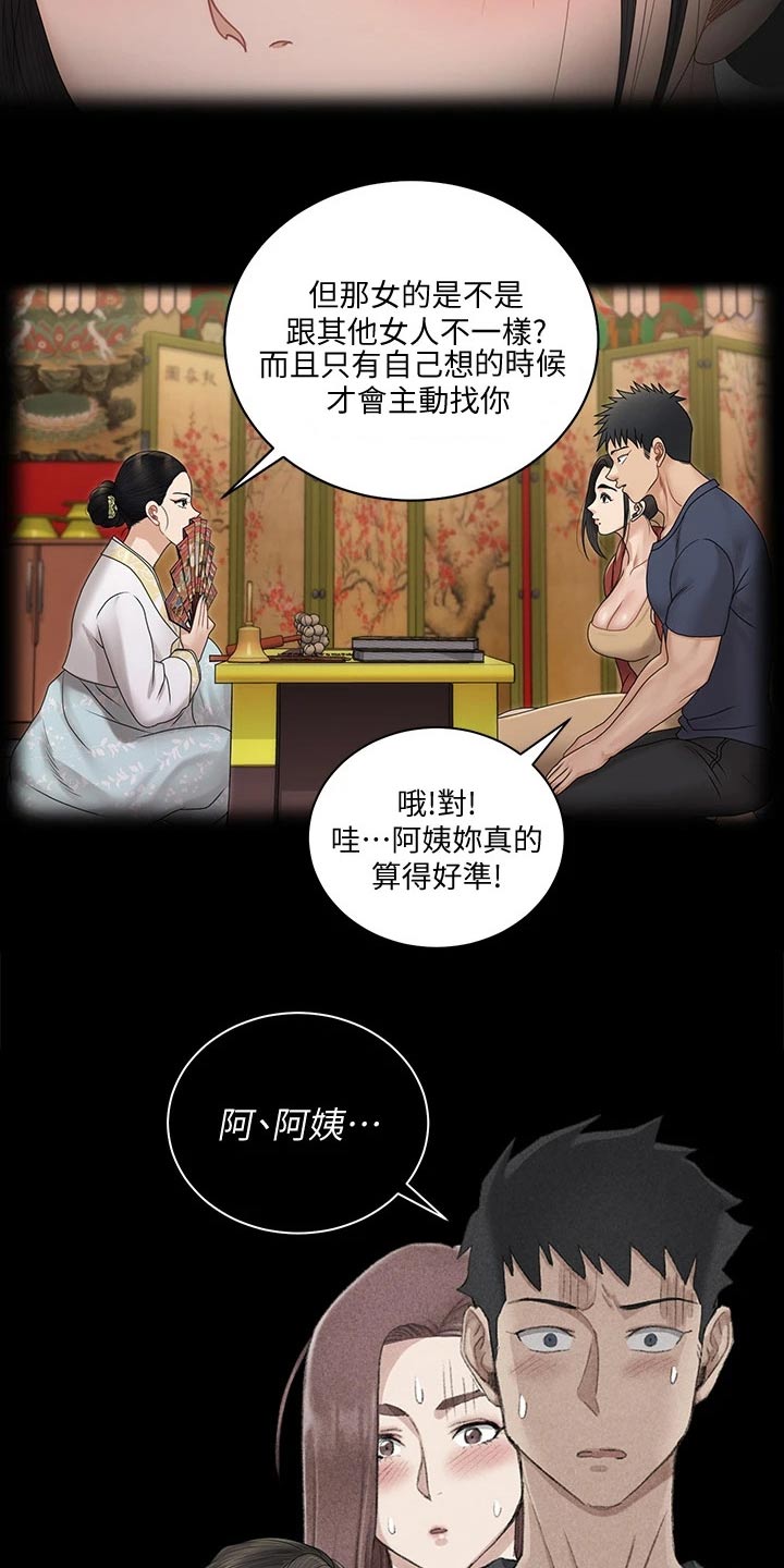 《屋中藏娇》漫画最新章节第287章不是普通人免费下拉式在线观看章节第【18】张图片