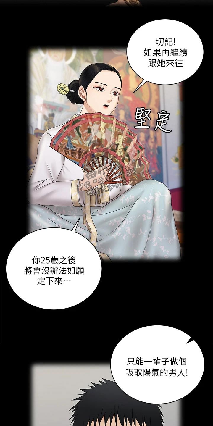 《屋中藏娇》漫画最新章节第287章不是普通人免费下拉式在线观看章节第【4】张图片