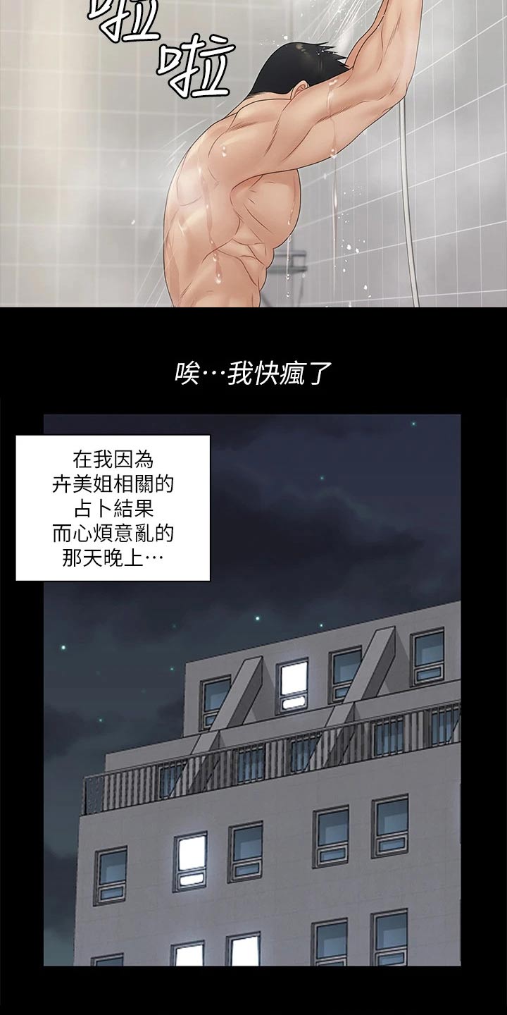 《屋中藏娇》漫画最新章节第287章不是普通人免费下拉式在线观看章节第【1】张图片