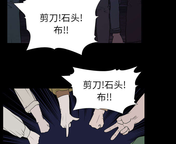 《重生名单》漫画最新章节第10章猜拳免费下拉式在线观看章节第【12】张图片