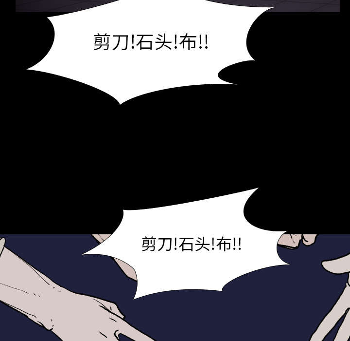 《重生名单》漫画最新章节第10章猜拳免费下拉式在线观看章节第【16】张图片