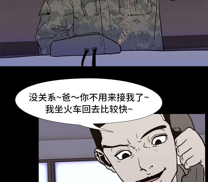 《重生名单》漫画最新章节第12章刘观宇免费下拉式在线观看章节第【17】张图片