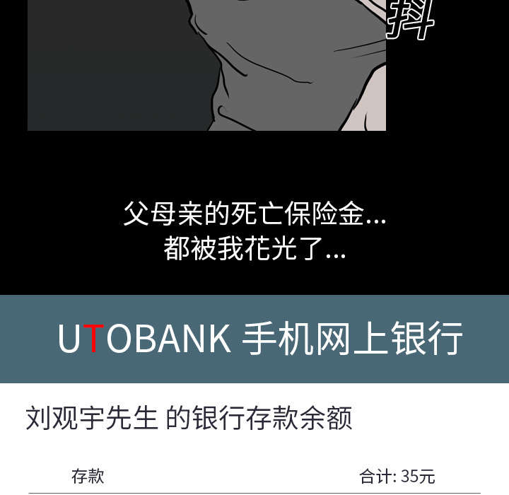 《重生名单》漫画最新章节第13章独自免费下拉式在线观看章节第【24】张图片