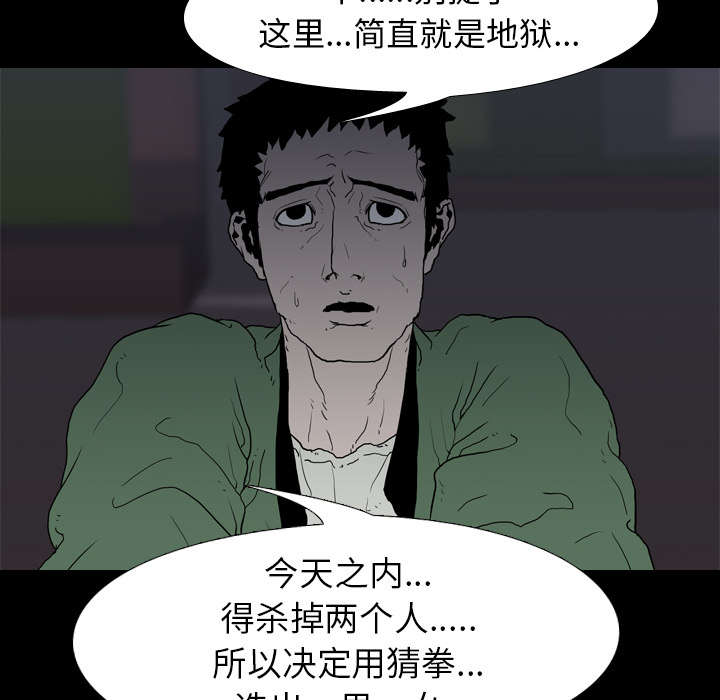 《重生名单》漫画最新章节第14章相遇免费下拉式在线观看章节第【30】张图片