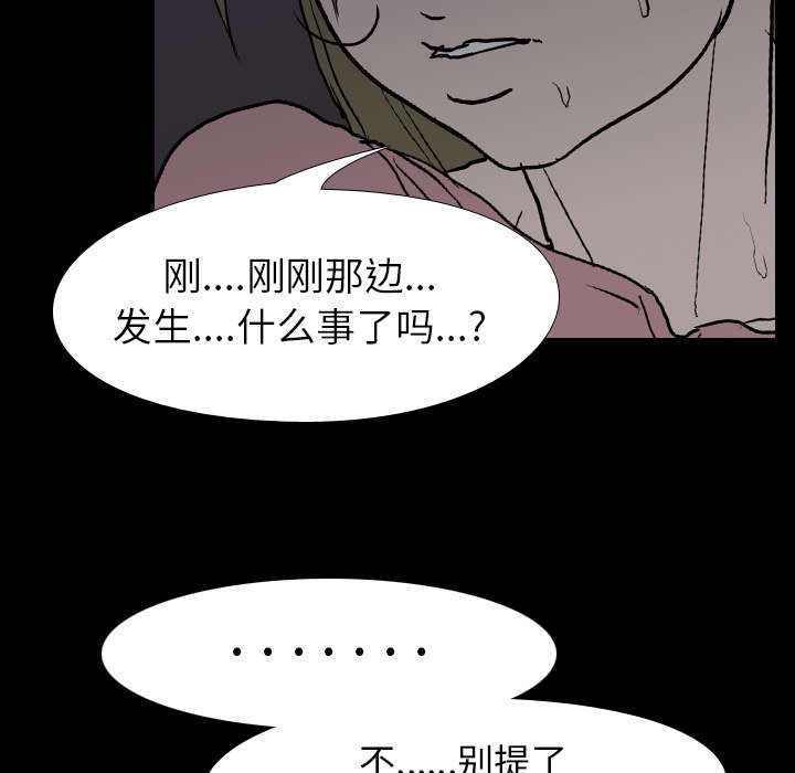 《重生名单》漫画最新章节第14章相遇免费下拉式在线观看章节第【31】张图片