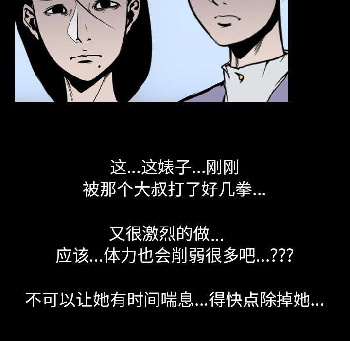 《重生名单》漫画最新章节第38章拼命免费下拉式在线观看章节第【25】张图片