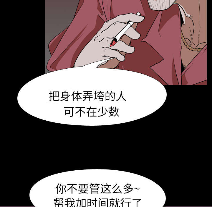 《重生名单》漫画最新章节第76章放纵免费下拉式在线观看章节第【34】张图片