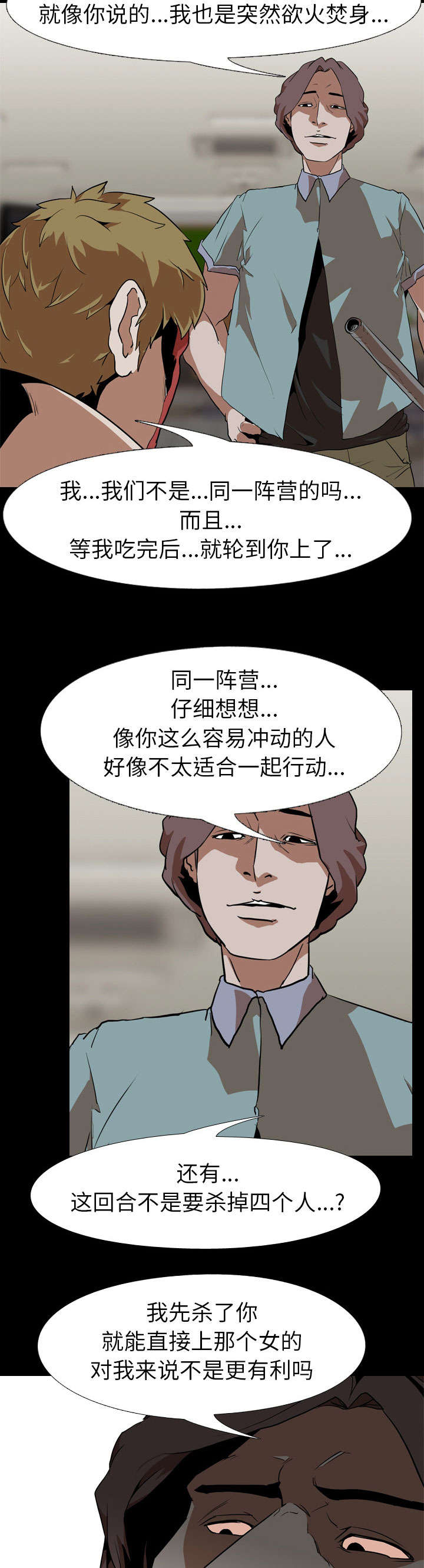 《重生名单》漫画最新章节第81章偷袭免费下拉式在线观看章节第【2】张图片