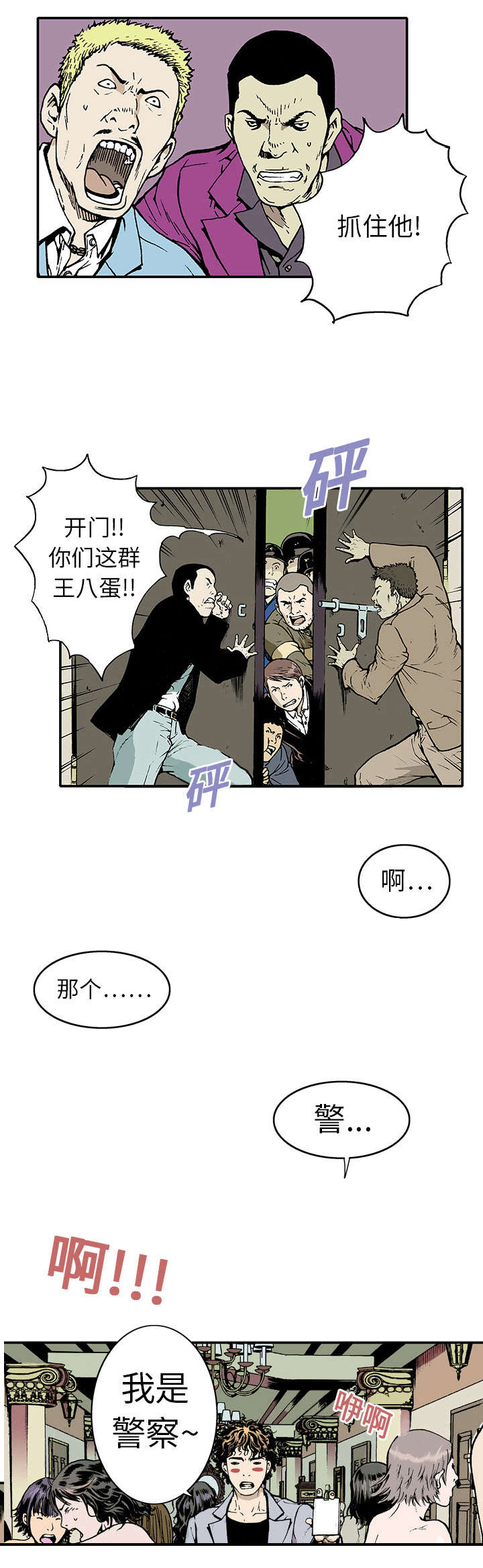 《超感追凶》漫画最新章节第1章幸存者免费下拉式在线观看章节第【1】张图片