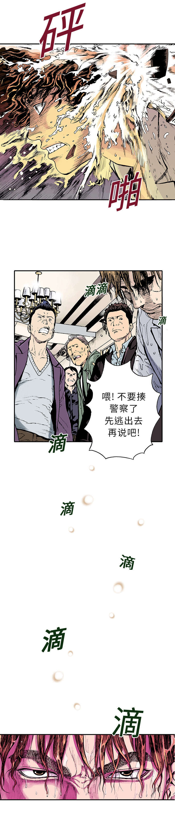 《超感追凶》漫画最新章节第2章扫黄免费下拉式在线观看章节第【2】张图片