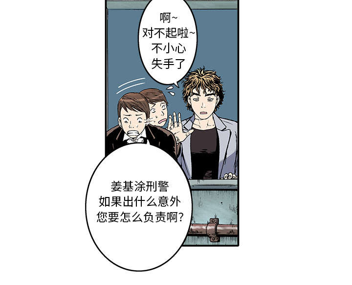 《超感追凶》漫画最新章节第3章你这疯子免费下拉式在线观看章节第【23】张图片