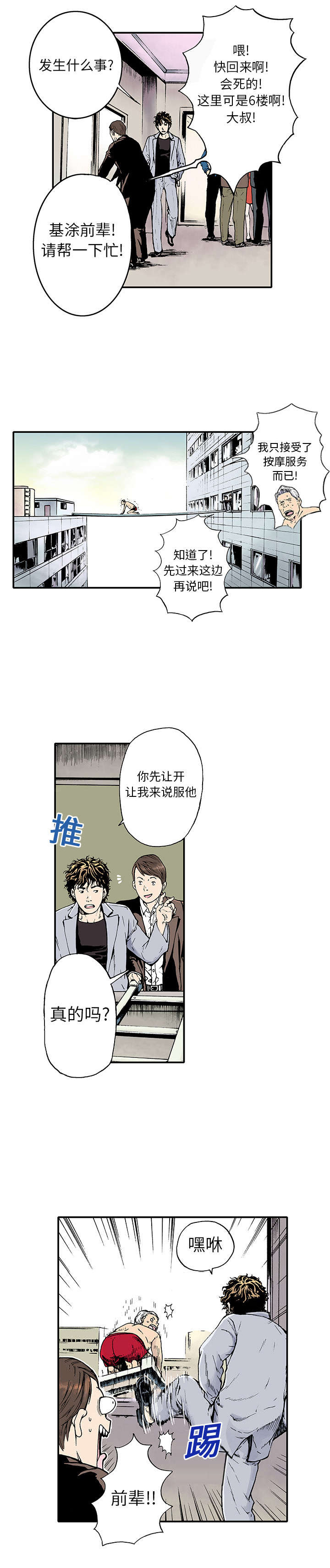 《超感追凶》漫画最新章节第3章你这疯子免费下拉式在线观看章节第【27】张图片