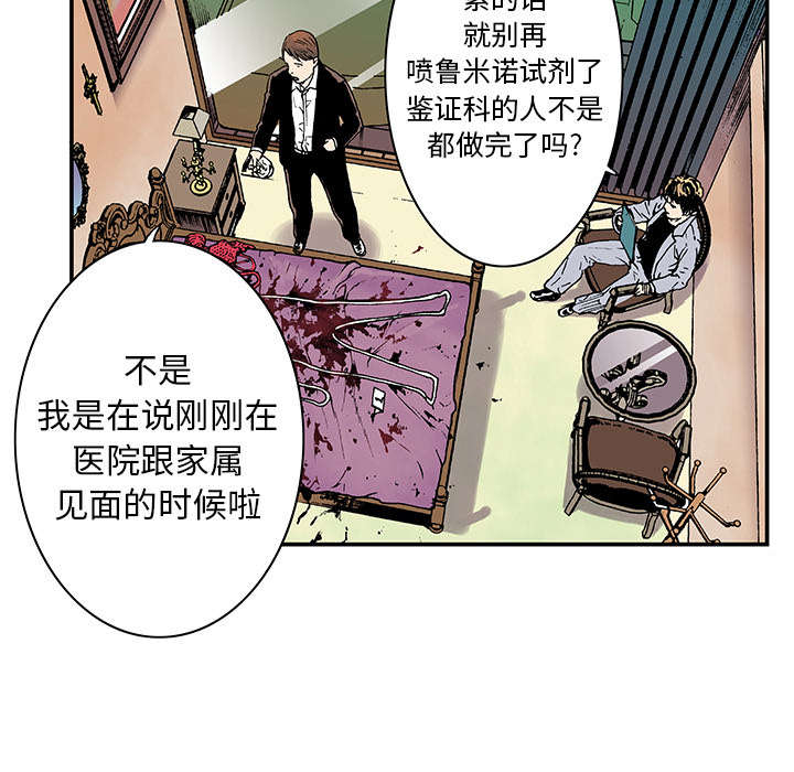 《超感追凶》漫画最新章节第6章被害者家属免费下拉式在线观看章节第【17】张图片