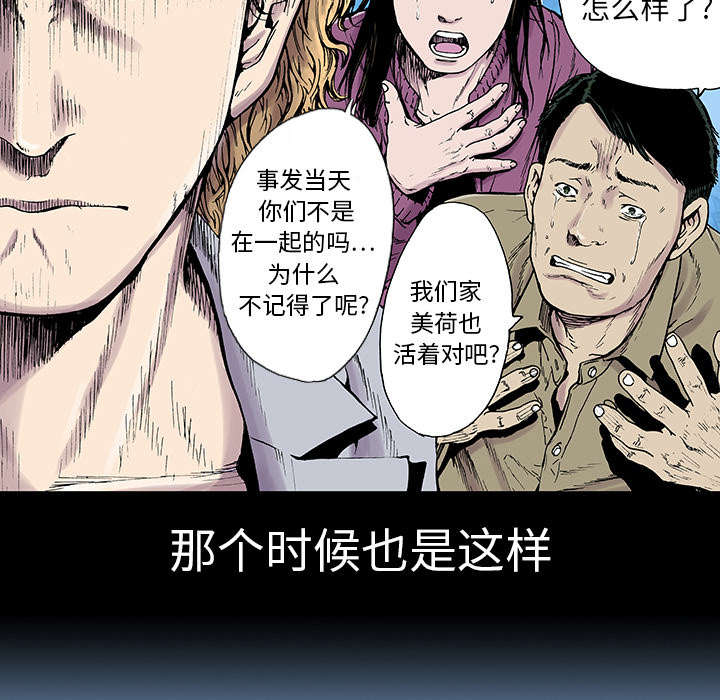 《超感追凶》漫画最新章节第6章被害者家属免费下拉式在线观看章节第【25】张图片