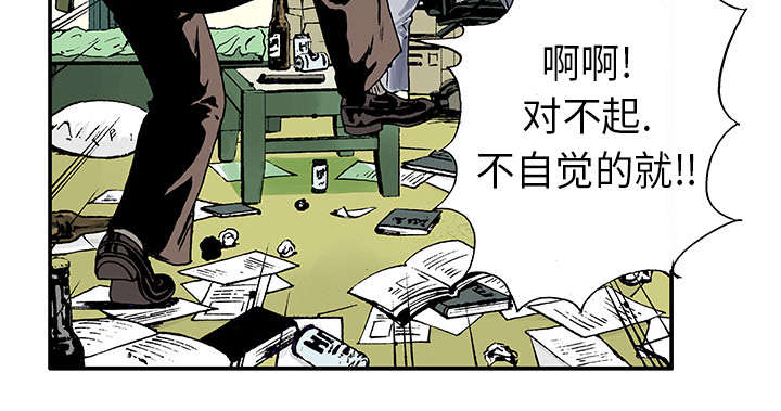 《超感追凶》漫画最新章节第8章嫌疑犯免费下拉式在线观看章节第【46】张图片