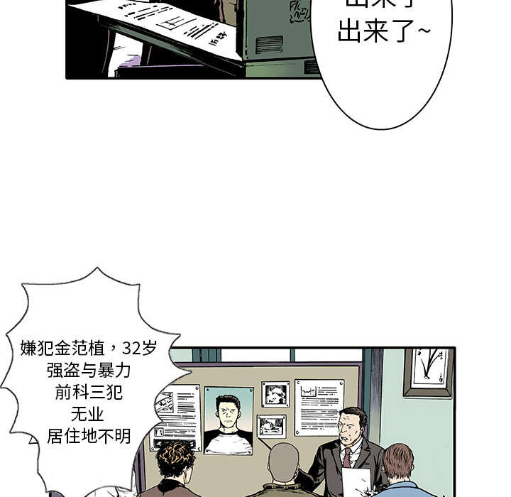 《超感追凶》漫画最新章节第9章金手铐奖的刑警免费下拉式在线观看章节第【20】张图片