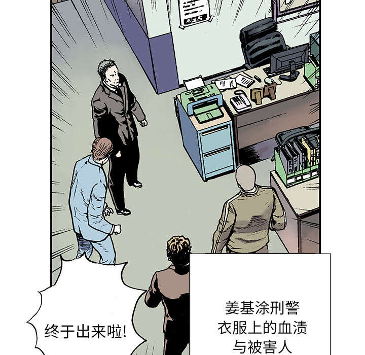 《超感追凶》漫画最新章节第9章金手铐奖的刑警免费下拉式在线观看章节第【23】张图片