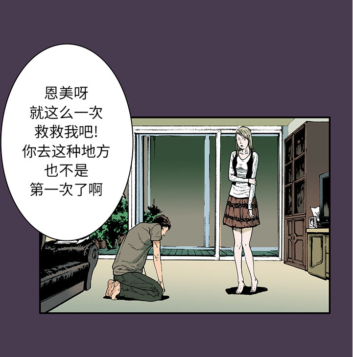 《超感追凶》漫画最新章节第10章抓捕嫌疑犯免费下拉式在线观看章节第【35】张图片