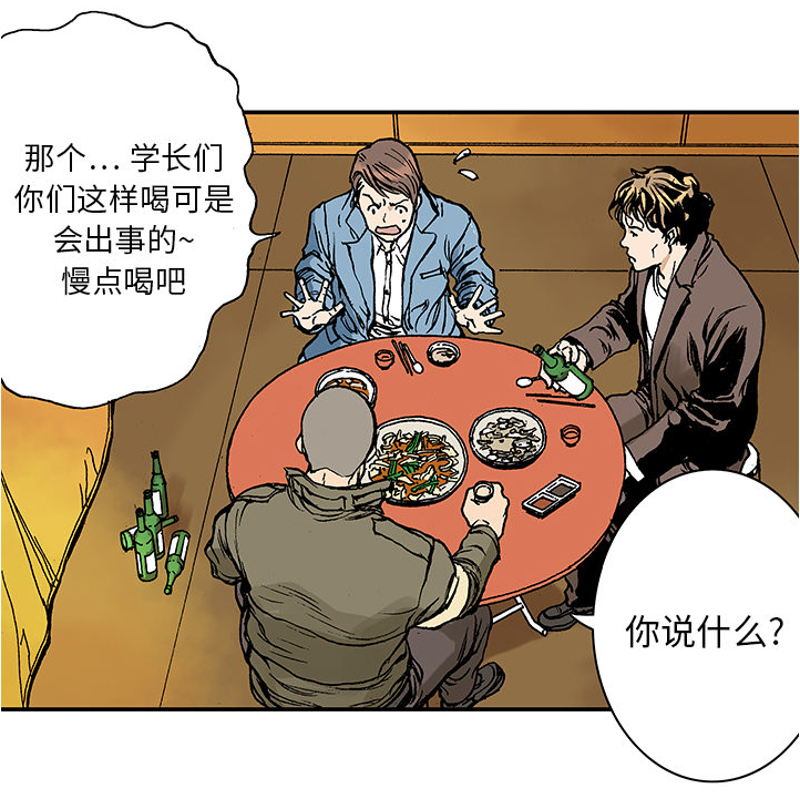 《超感追凶》漫画最新章节第14章悲痛之情免费下拉式在线观看章节第【38】张图片