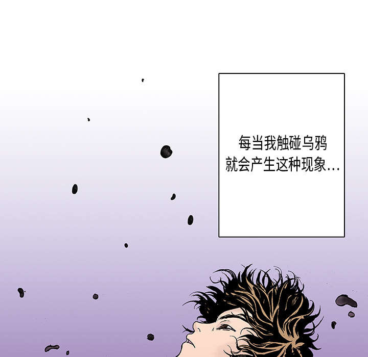 《超感追凶》漫画最新章节第19章事故车辆免费下拉式在线观看章节第【30】张图片