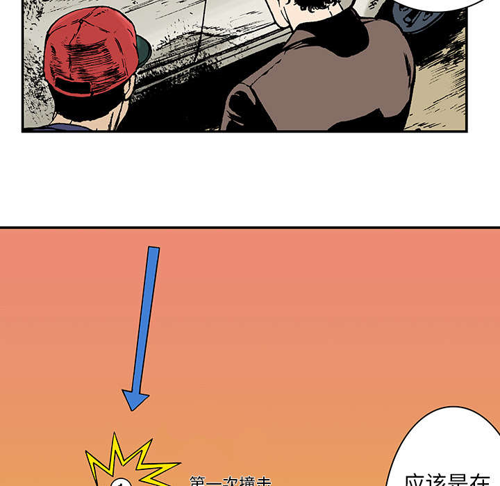 《超感追凶》漫画最新章节第19章事故车辆免费下拉式在线观看章节第【12】张图片