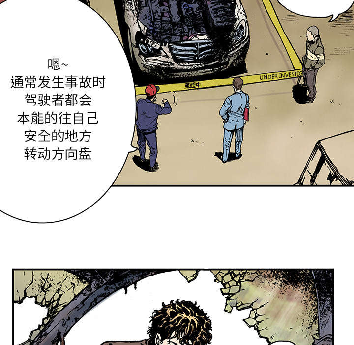 《超感追凶》漫画最新章节第19章事故车辆免费下拉式在线观看章节第【14】张图片