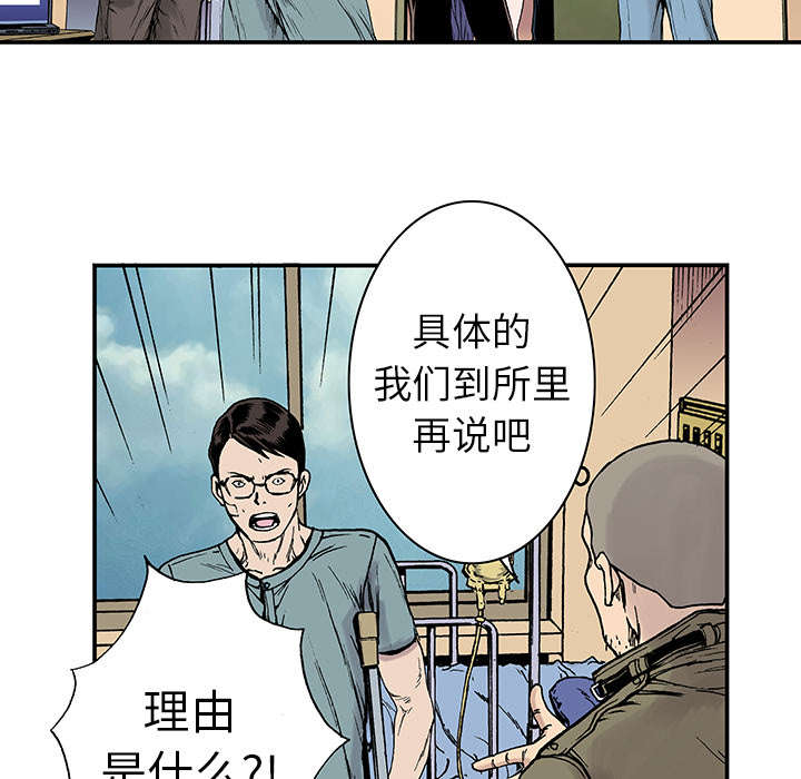 《超感追凶》漫画最新章节第24章刹车免费下拉式在线观看章节第【44】张图片