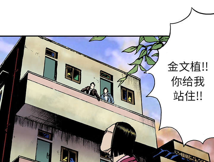 《超感追凶》漫画最新章节第27章抓捕金文植免费下拉式在线观看章节第【11】张图片