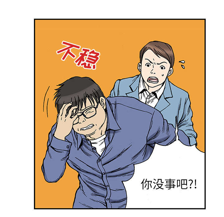 《超感追凶》漫画最新章节第47章骗子免费下拉式在线观看章节第【19】张图片