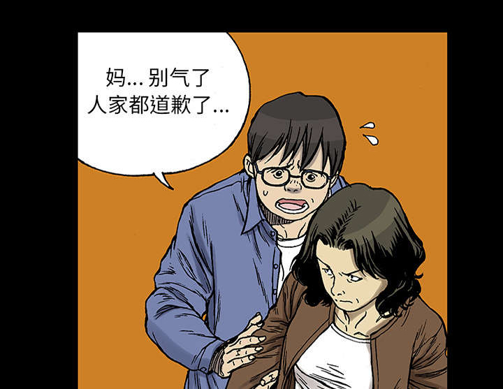 《超感追凶》漫画最新章节第47章骗子免费下拉式在线观看章节第【47】张图片