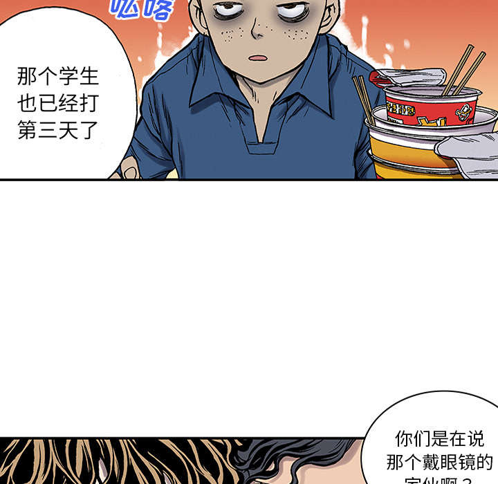 《超感追凶》漫画最新章节第47章骗子免费下拉式在线观看章节第【4】张图片