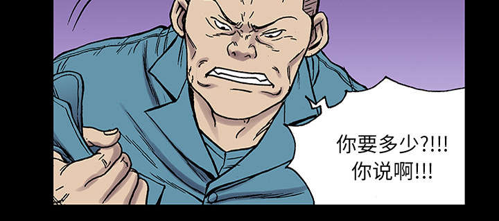 《超感追凶》漫画最新章节第47章骗子免费下拉式在线观看章节第【43】张图片