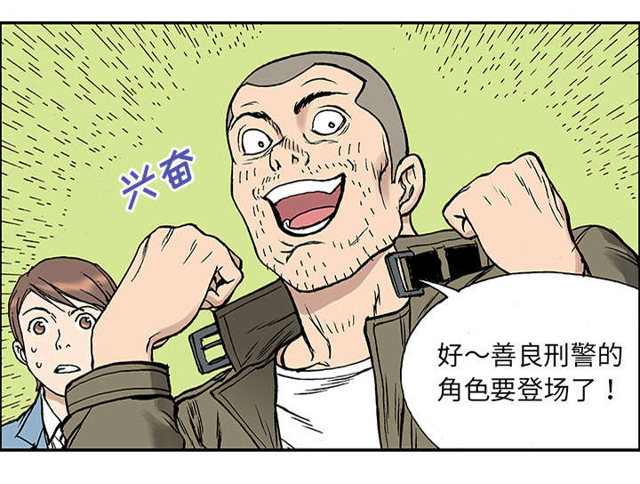 《超感追凶》漫画最新章节第48章审讯免费下拉式在线观看章节第【17】张图片