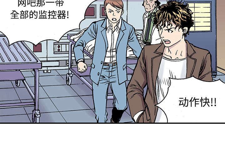 《超感追凶》漫画最新章节第50章1+1免费下拉式在线观看章节第【46】张图片