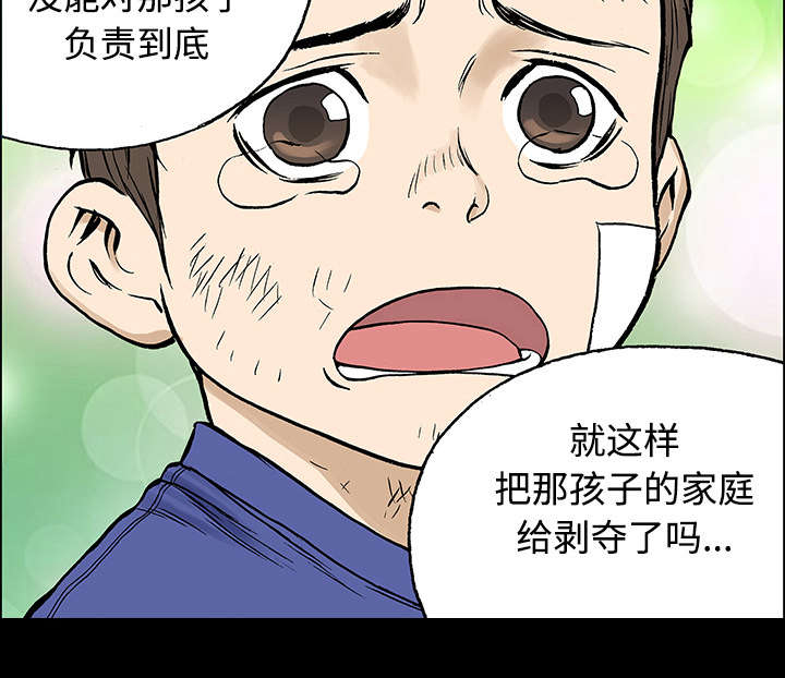 《超感追凶》漫画最新章节第52章做对的事（第一季完）免费下拉式在线观看章节第【1】张图片