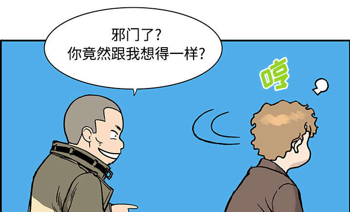 《超感追凶》漫画最新章节第52章做对的事（第一季完）免费下拉式在线观看章节第【20】张图片