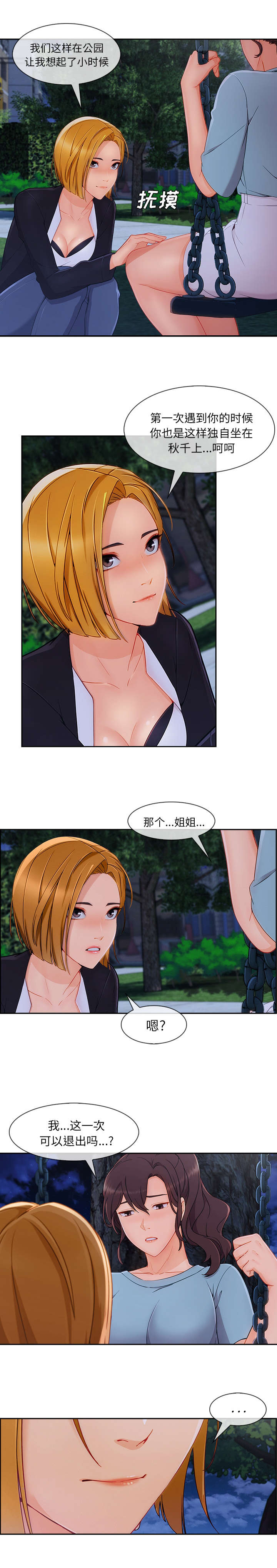 《天价赔偿》漫画最新章节第95章好丢脸免费下拉式在线观看章节第【9】张图片