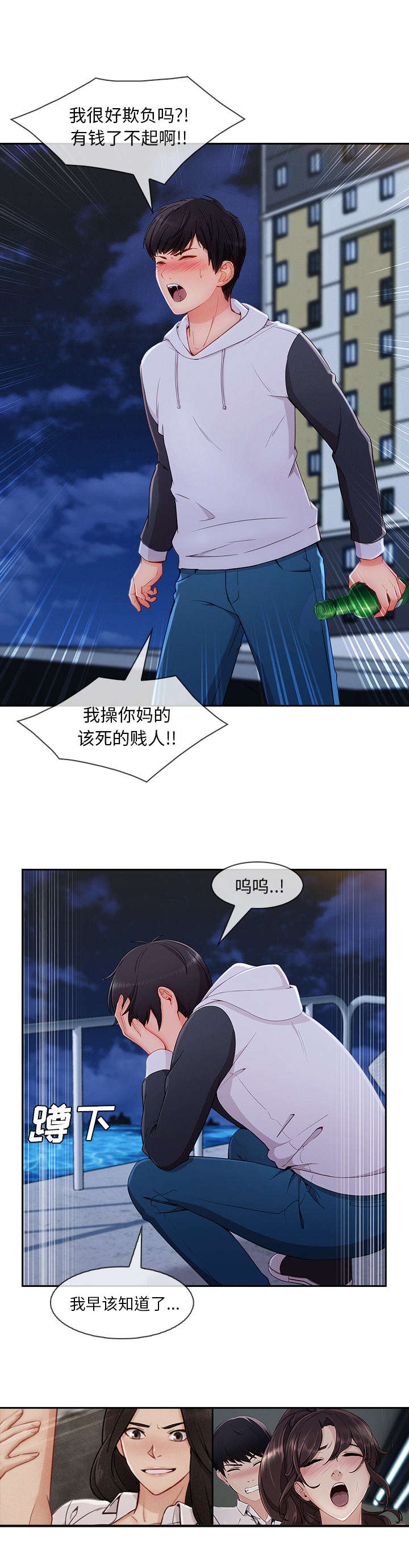 《天价赔偿》漫画最新章节第95章好丢脸免费下拉式在线观看章节第【2】张图片