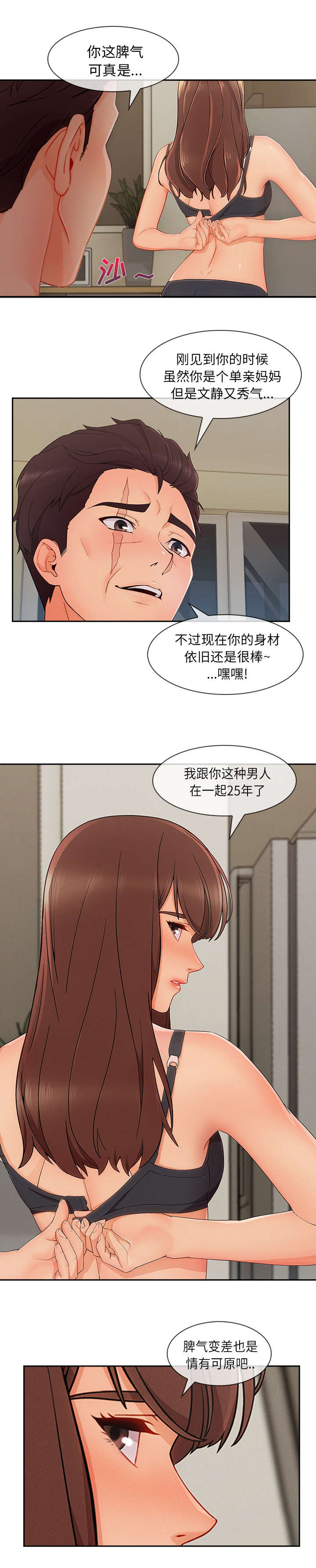 《天价赔偿》漫画最新章节第90章她变了免费下拉式在线观看章节第【2】张图片